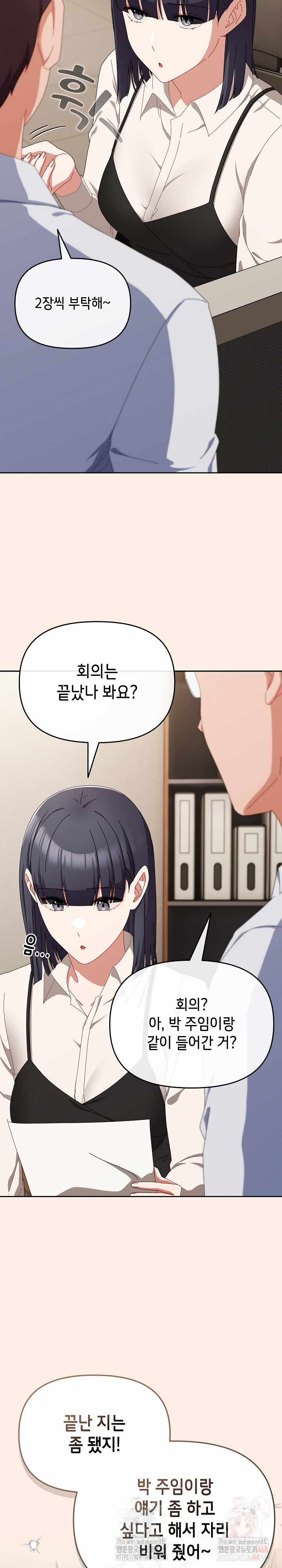 I Still Like it Raw - Chapter 71 Page 17