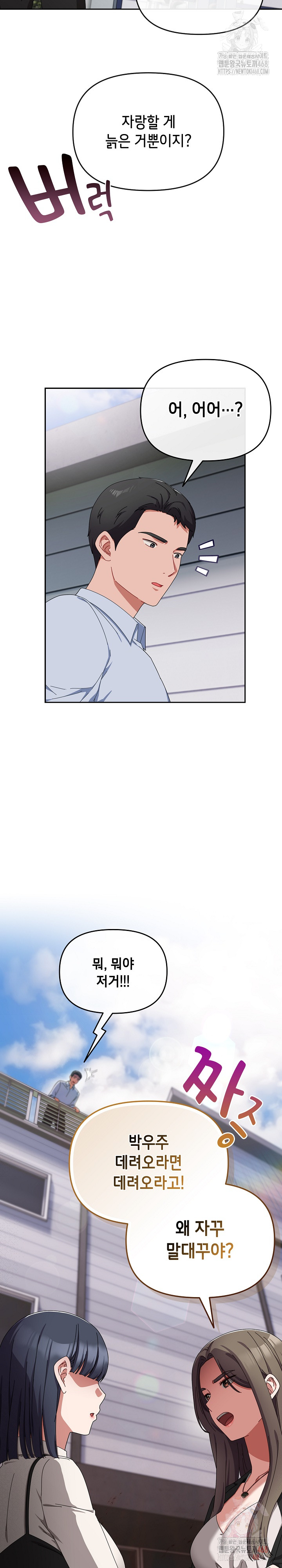 I Still Like it Raw - Chapter 71 Page 3