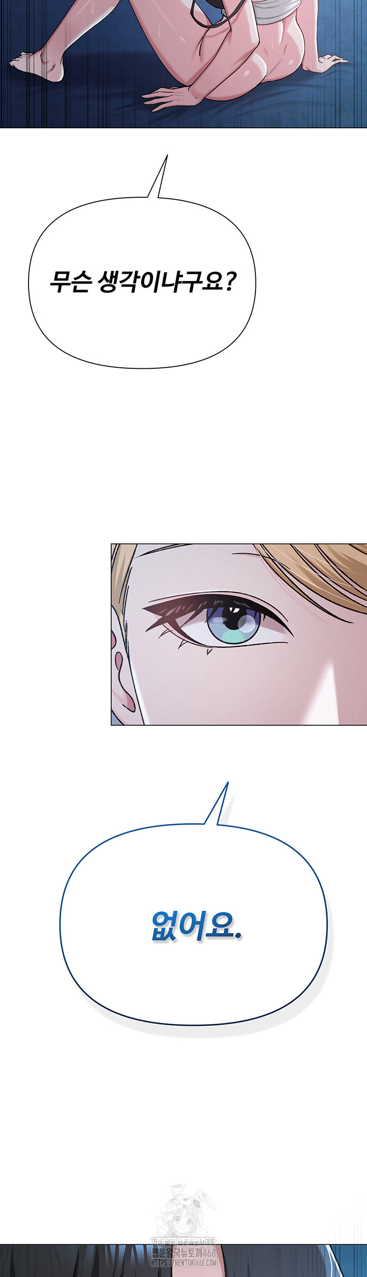 SNS Raw - Chapter 27 Page 7