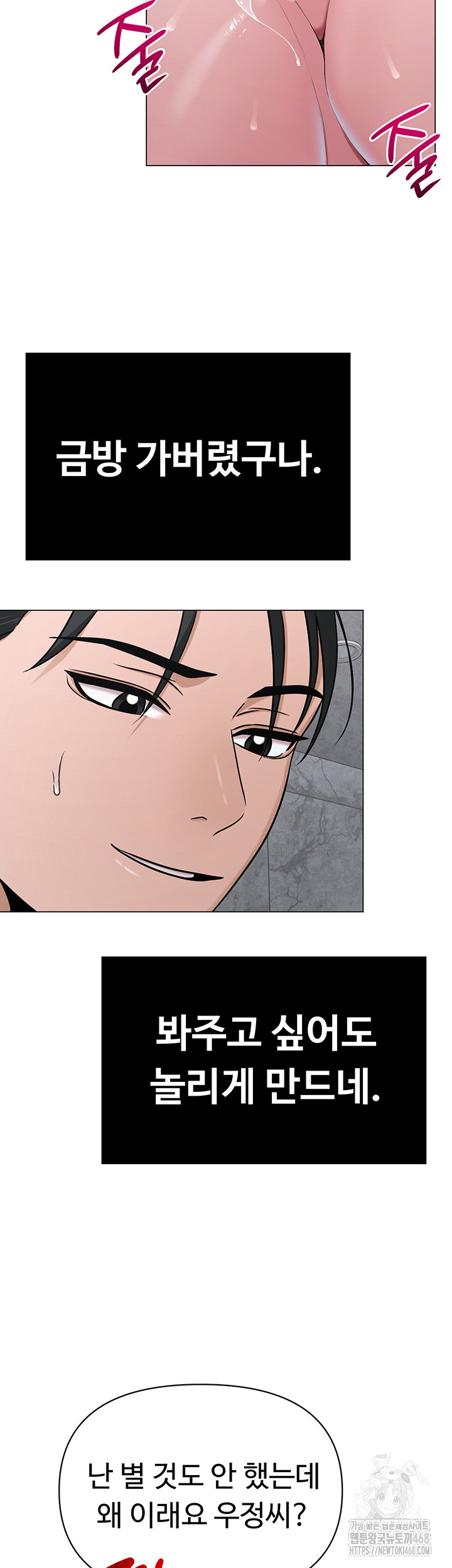 SNS Raw - Chapter 30 Page 11