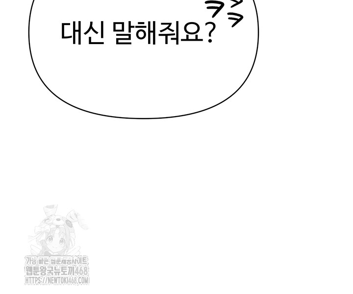 SNS Raw - Chapter 30 Page 21