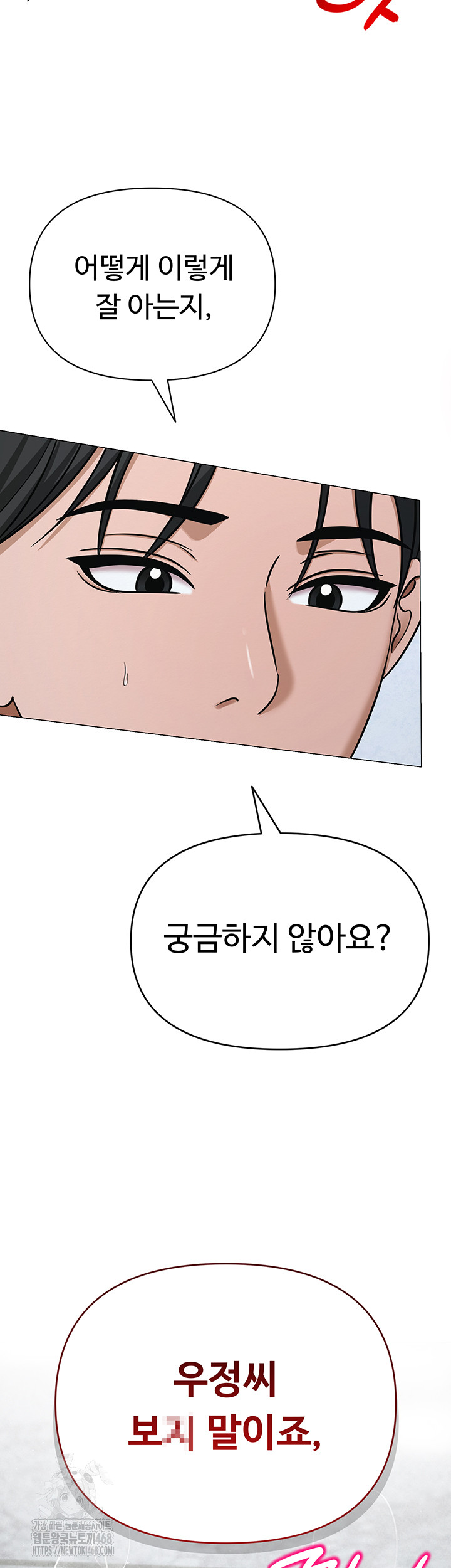 SNS Raw - Chapter 30 Page 25