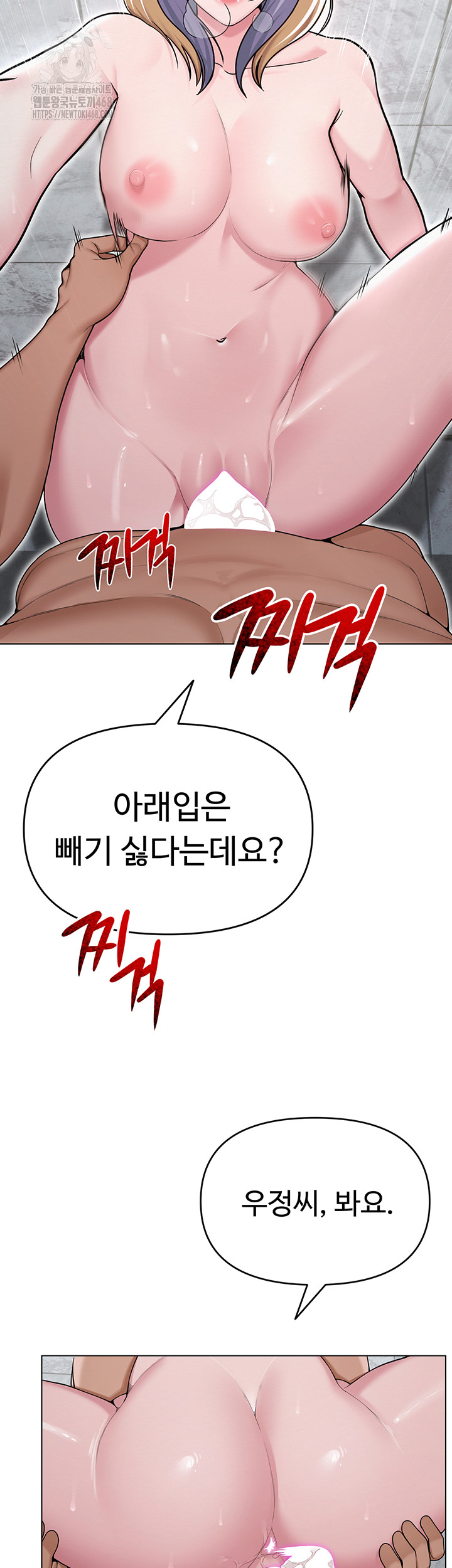 SNS Raw - Chapter 30 Page 33