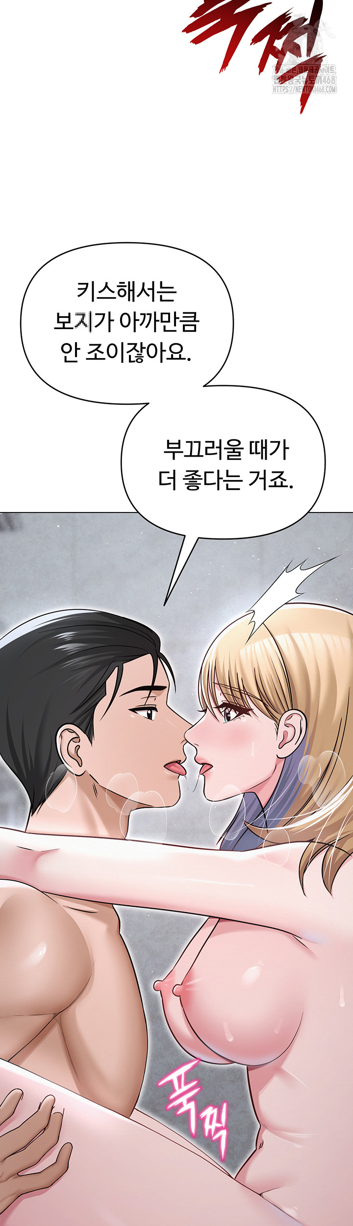 SNS Raw - Chapter 30 Page 37