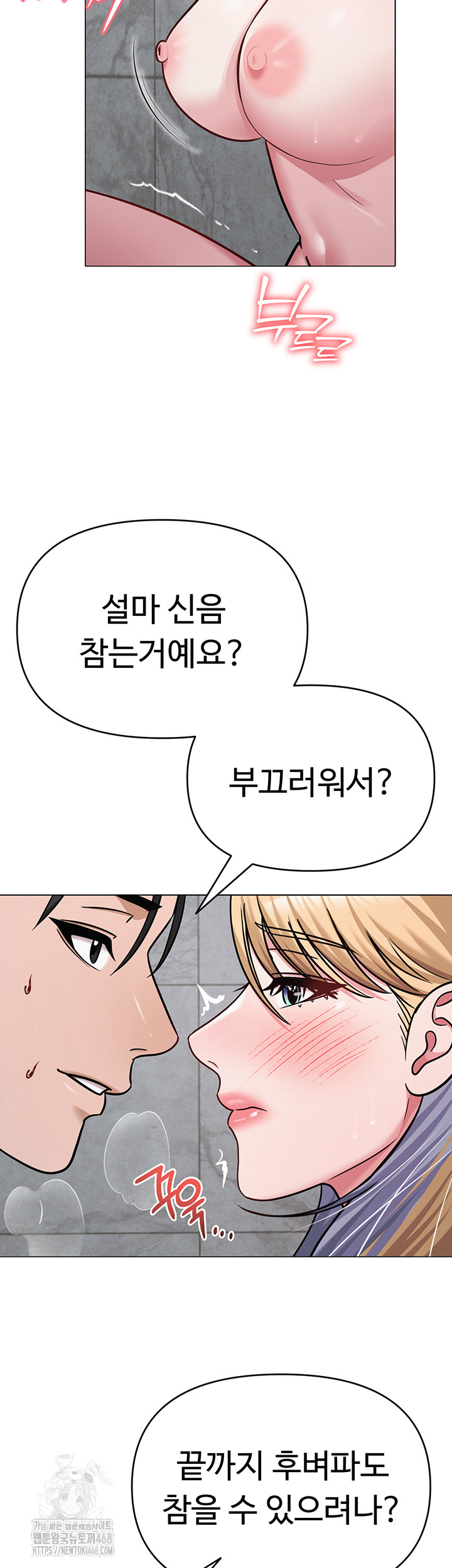 SNS Raw - Chapter 30 Page 42