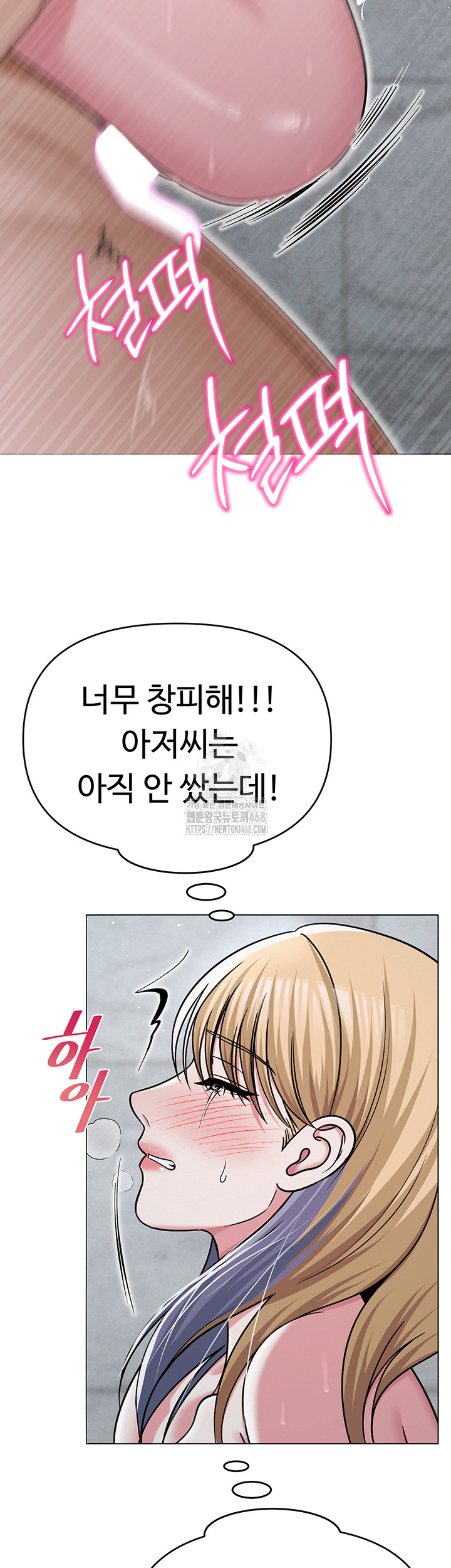 SNS Raw - Chapter 30 Page 49