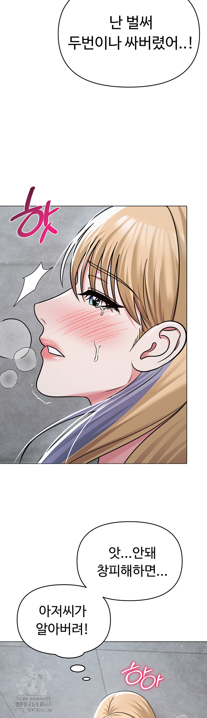 SNS Raw - Chapter 30 Page 50