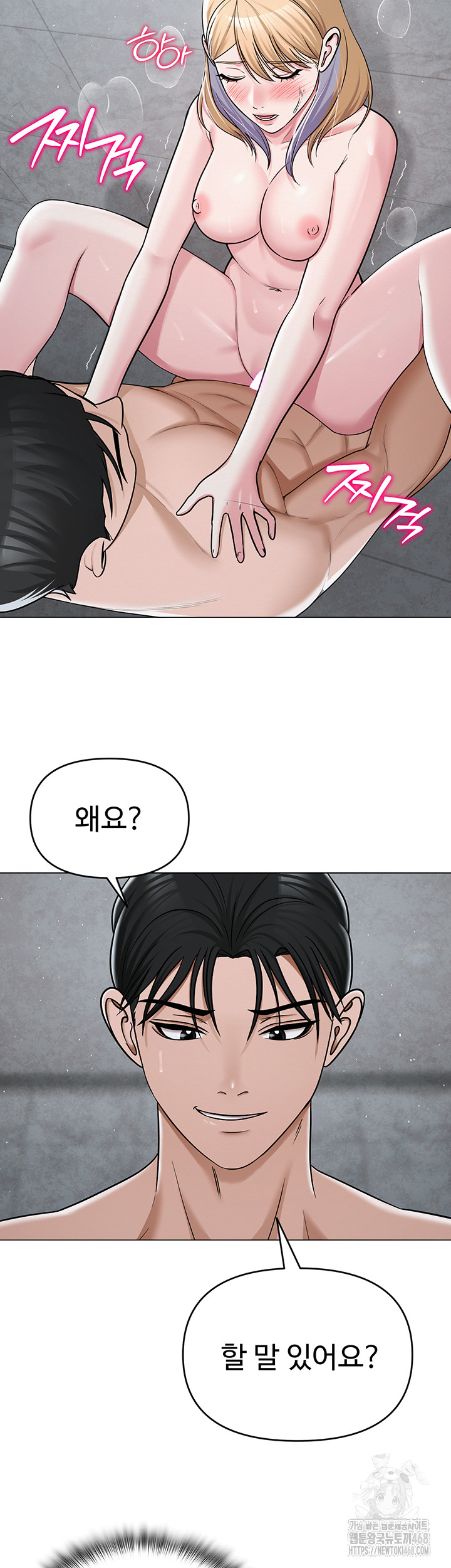 SNS Raw - Chapter 30 Page 51