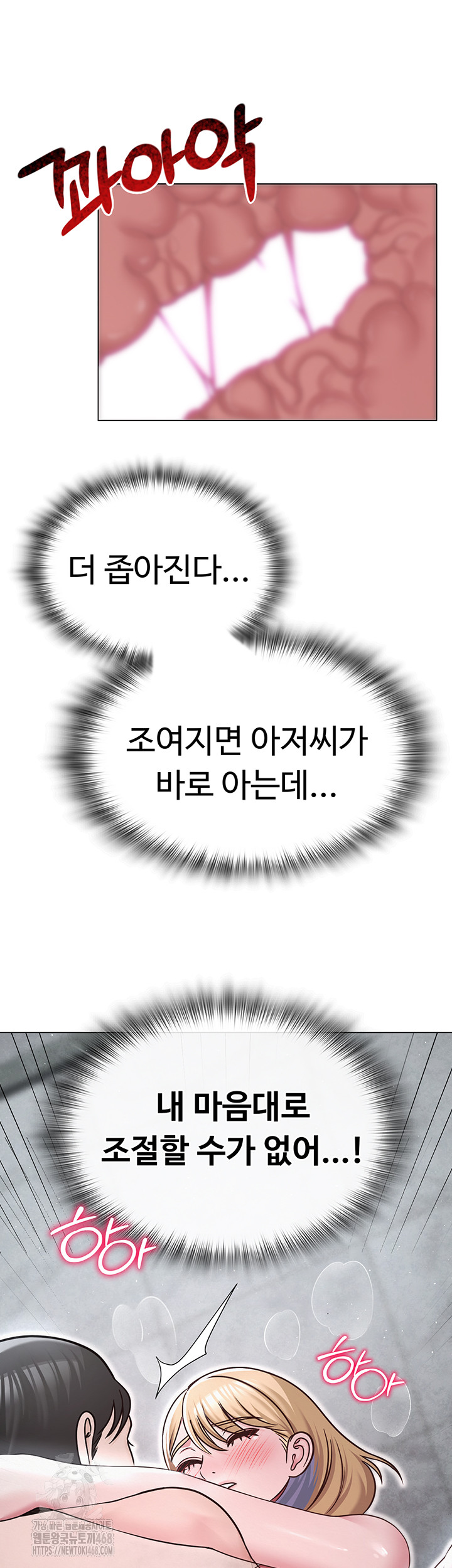 SNS Raw - Chapter 30 Page 54