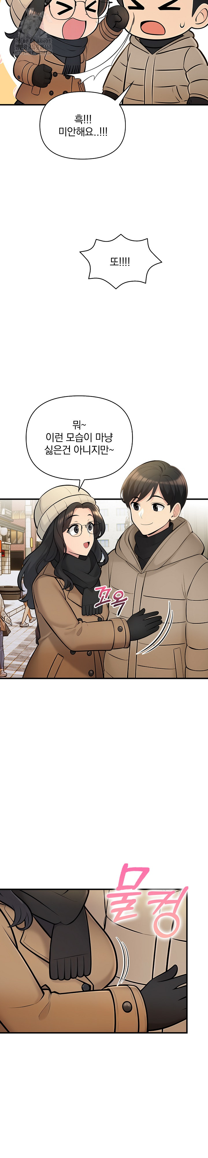 Guesthouse Johnson and Missy Manager Raw - Chapter 23 Page 7