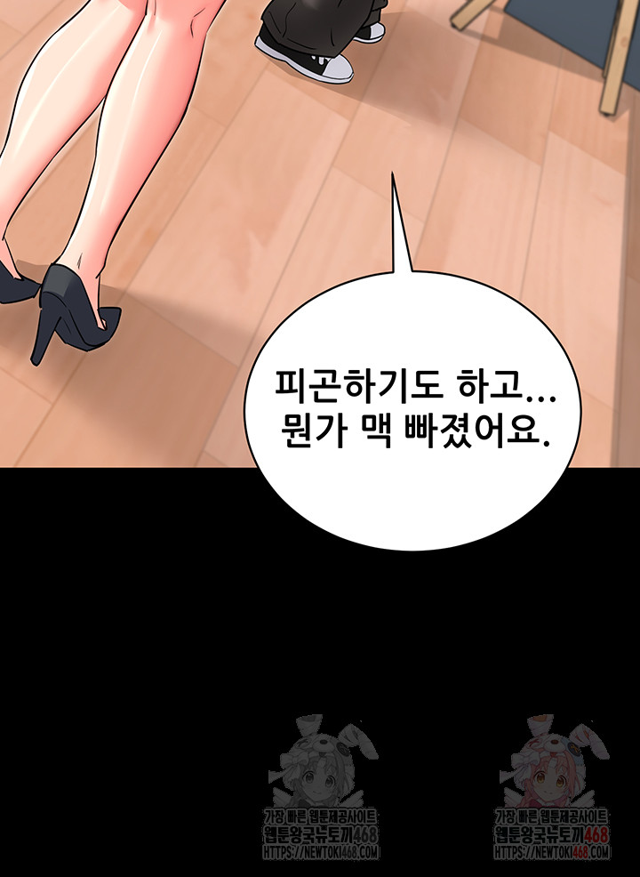 Please, Please Raw - Chapter 14 Page 48
