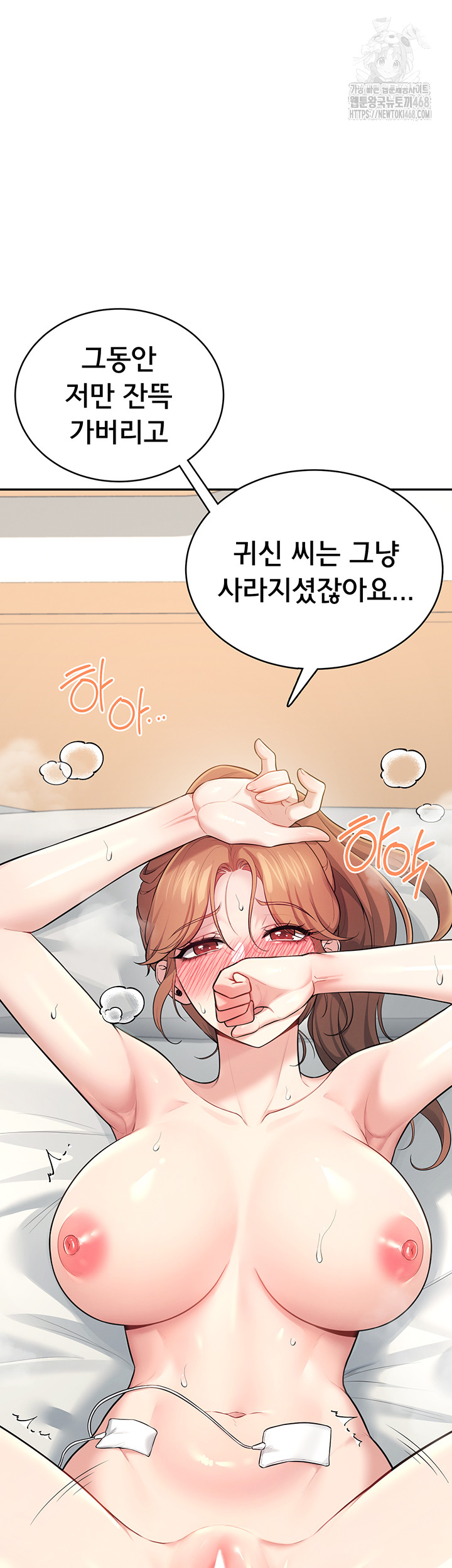 Wireless Onahole Raw - Chapter 32 Page 2