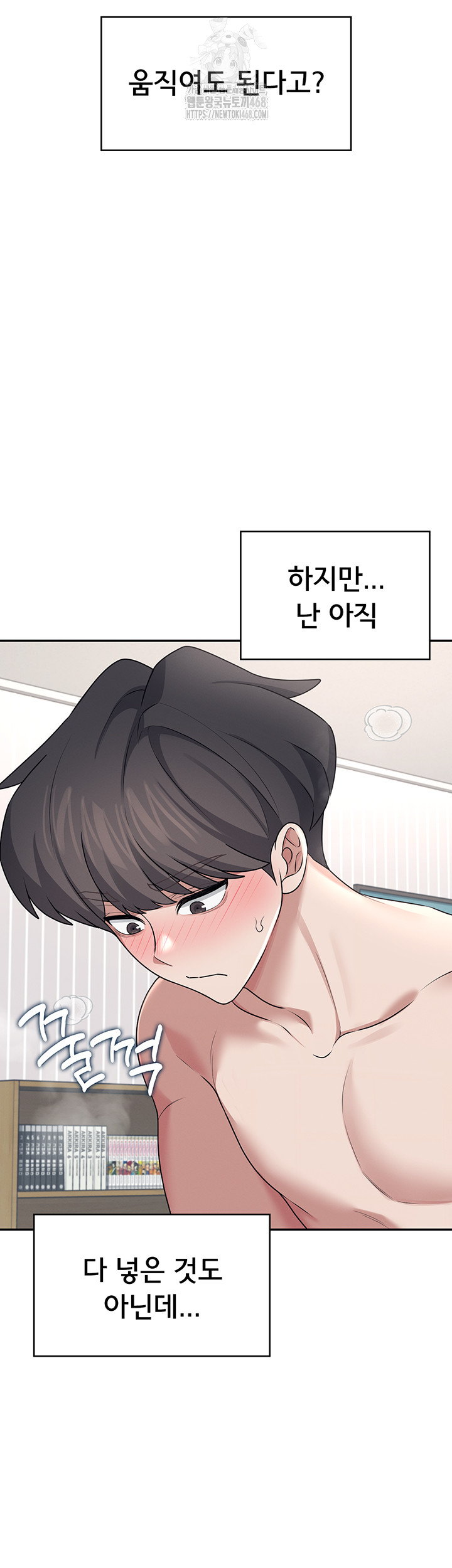 Wireless Onahole Raw - Chapter 32 Page 24