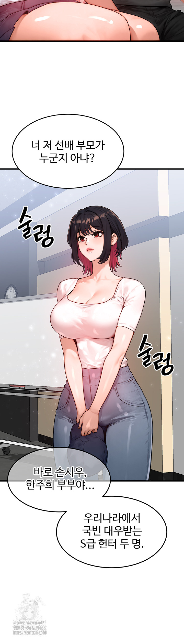 My Body Got Switched Raw - Chapter 21 Page 21