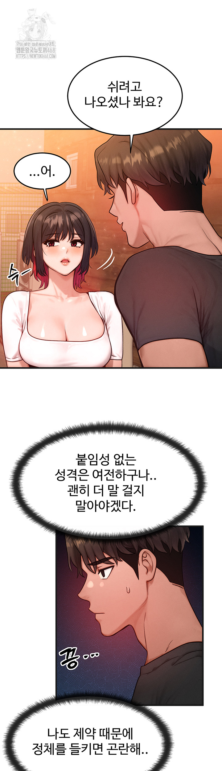My Body Got Switched Raw - Chapter 21 Page 31