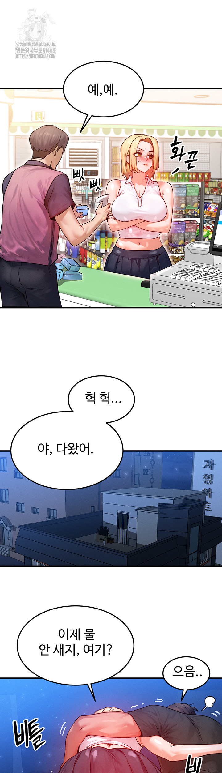 My Body Got Switched Raw - Chapter 21 Page 43