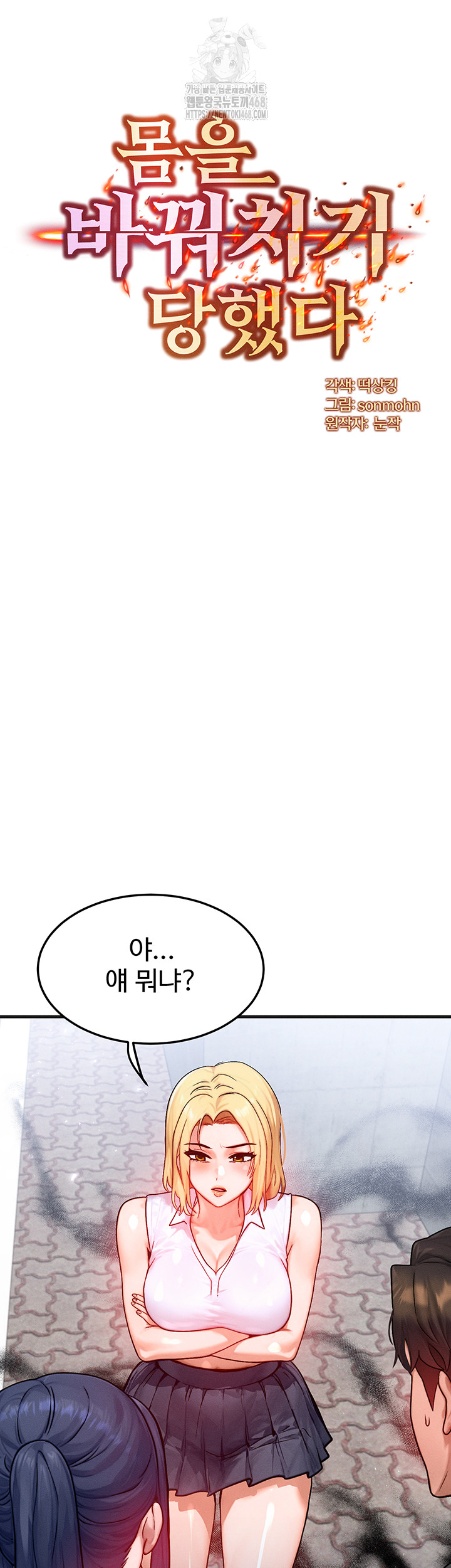 My Body Got Switched Raw - Chapter 21 Page 5