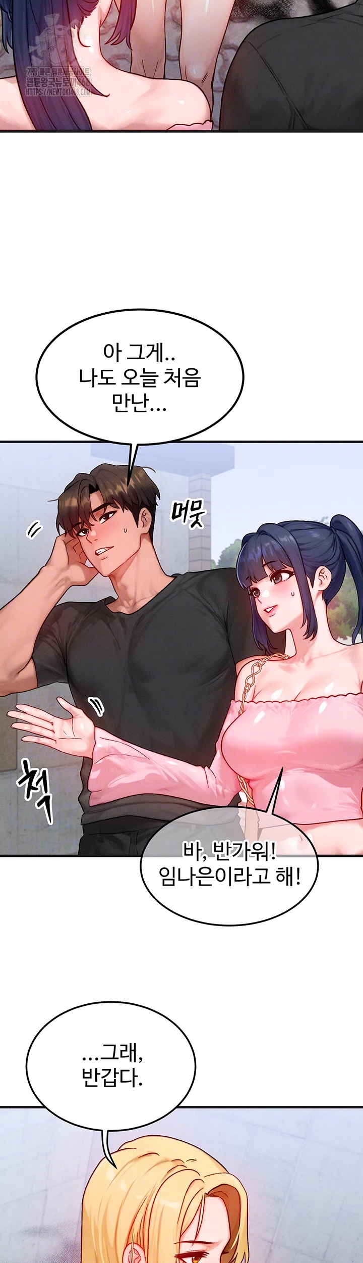 My Body Got Switched Raw - Chapter 21 Page 6