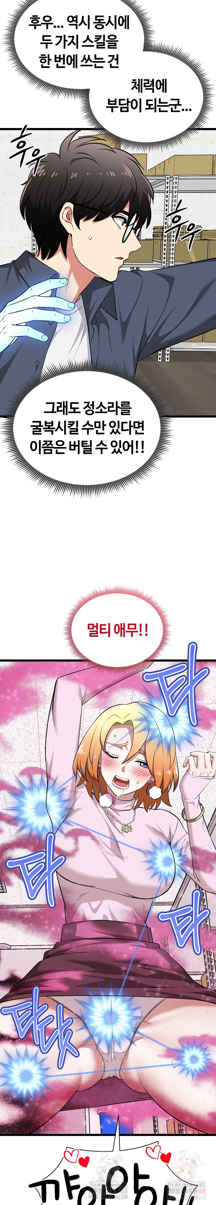 Running the Game Raw - Chapter 13 Page 19