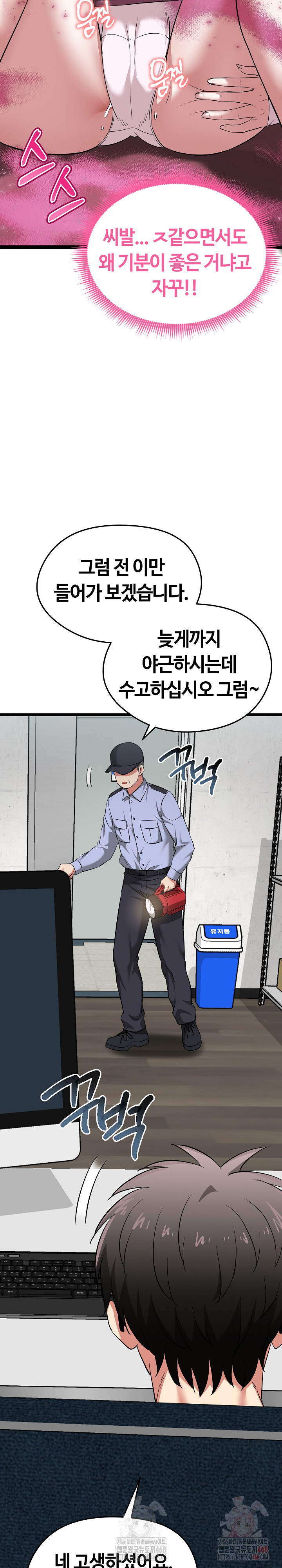 Running the Game Raw - Chapter 13 Page 28