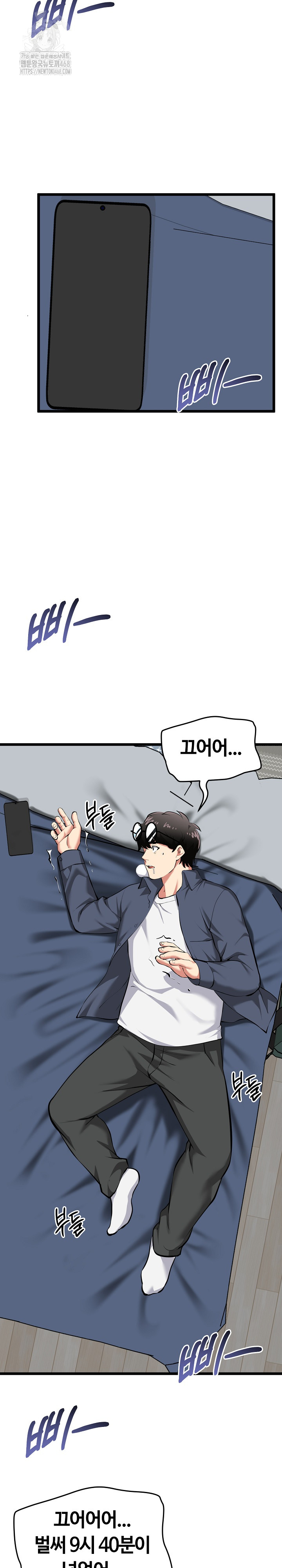Running the Game Raw - Chapter 17 Page 11