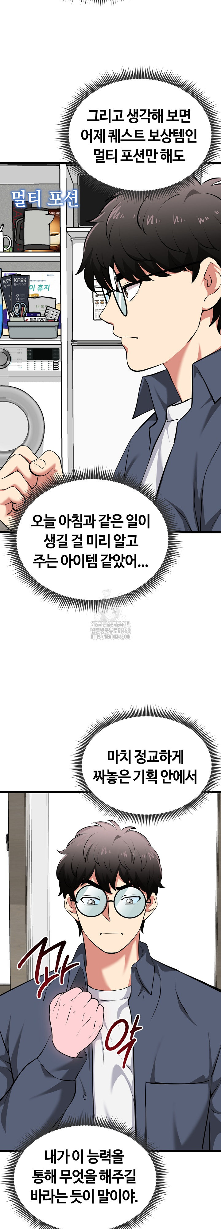 Running the Game Raw - Chapter 17 Page 30