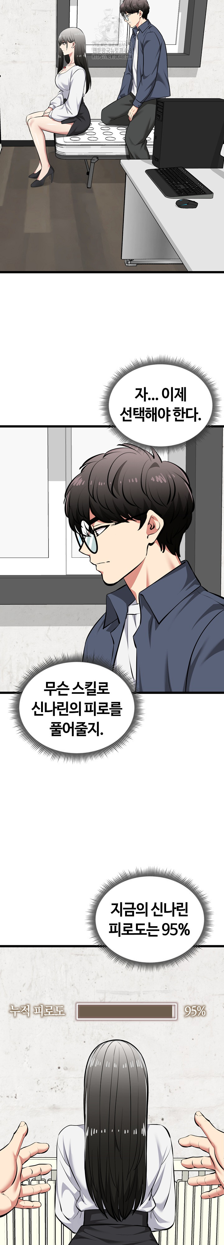 Running the Game Raw - Chapter 27 Page 20