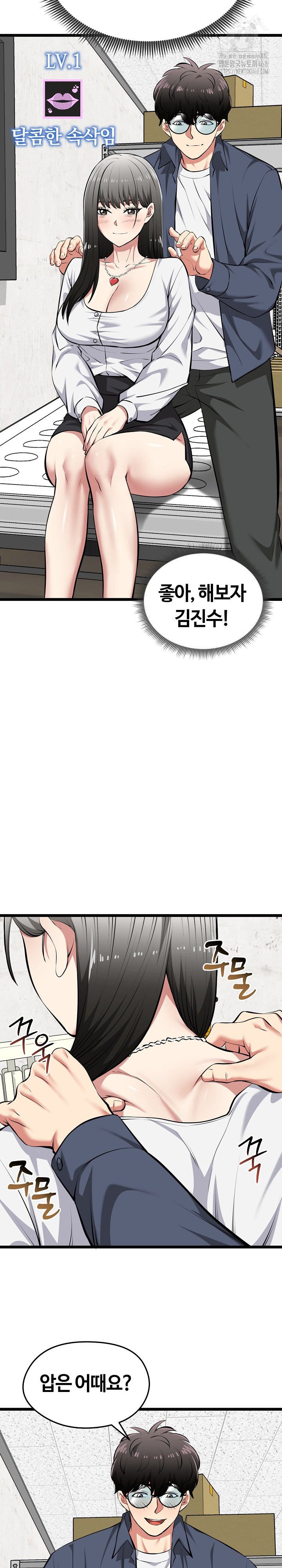 Running the Game Raw - Chapter 27 Page 22