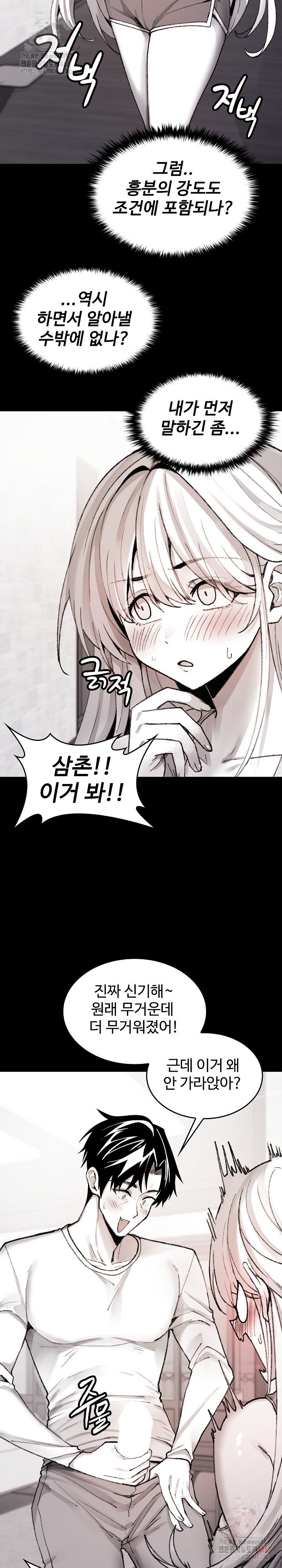Are You a Nephew, Uncle? Raw - Chapter 7 Page 4