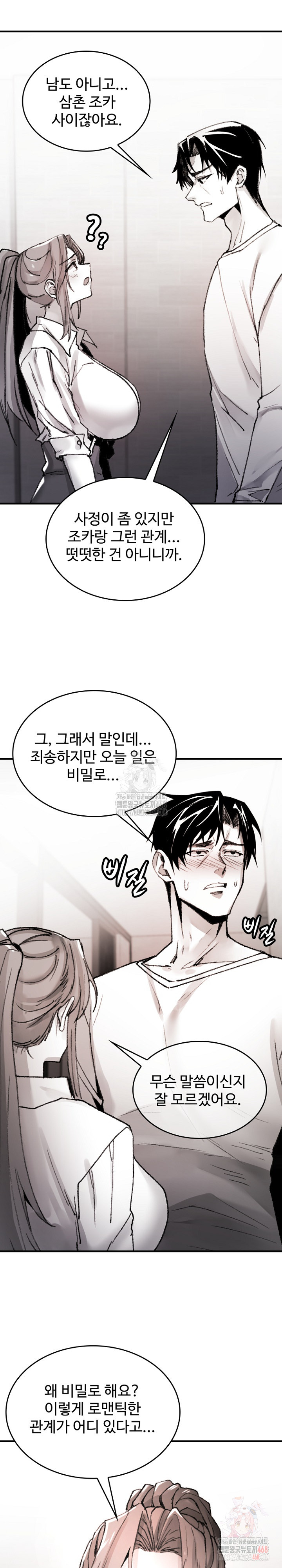 Are You a Nephew, Uncle? Raw - Chapter 9 Page 28
