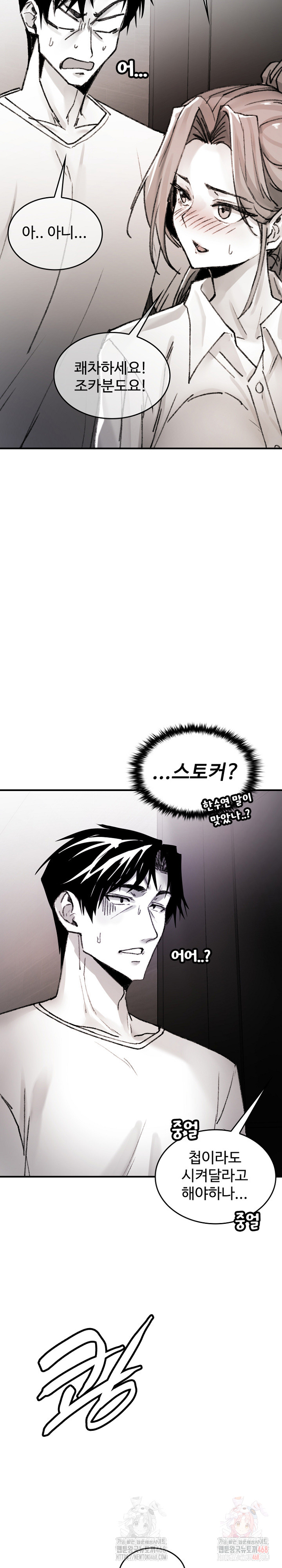 Are You a Nephew, Uncle? Raw - Chapter 9 Page 32
