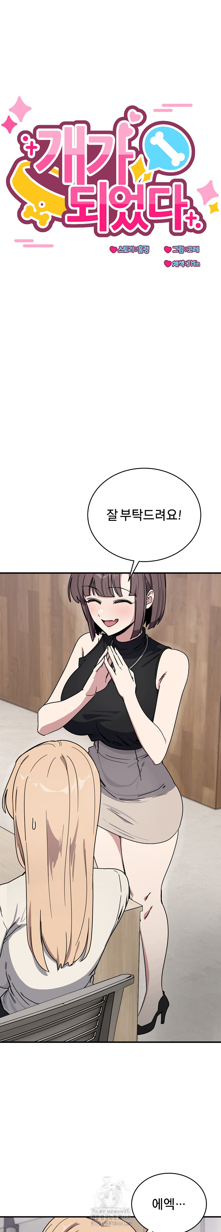 Became a Dog Raw - Chapter 19 Page 2