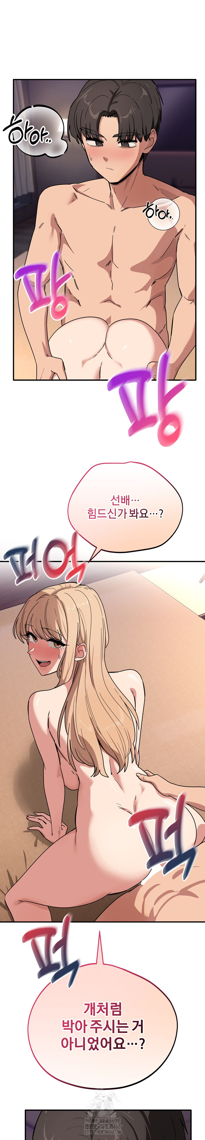 Became a Dog Raw - Chapter 23 Page 7