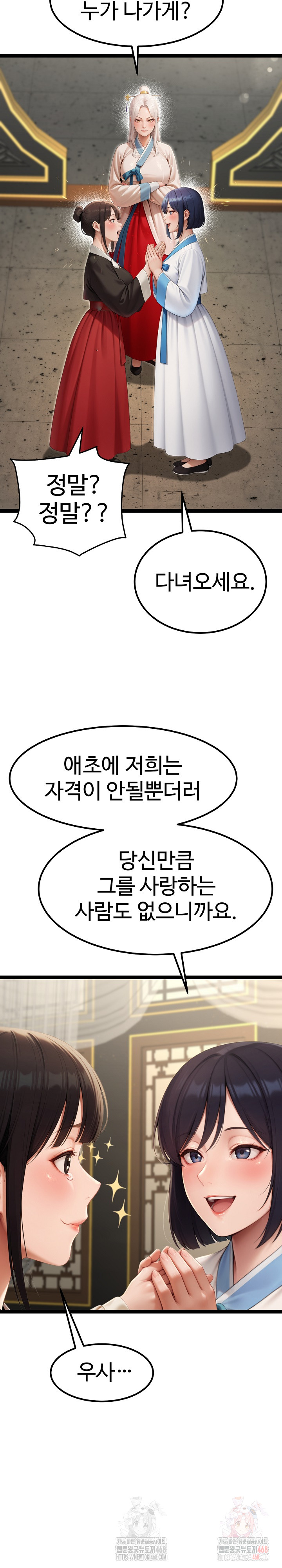 Hwanung’s Search for a Bride Raw - Chapter 11 Page 23