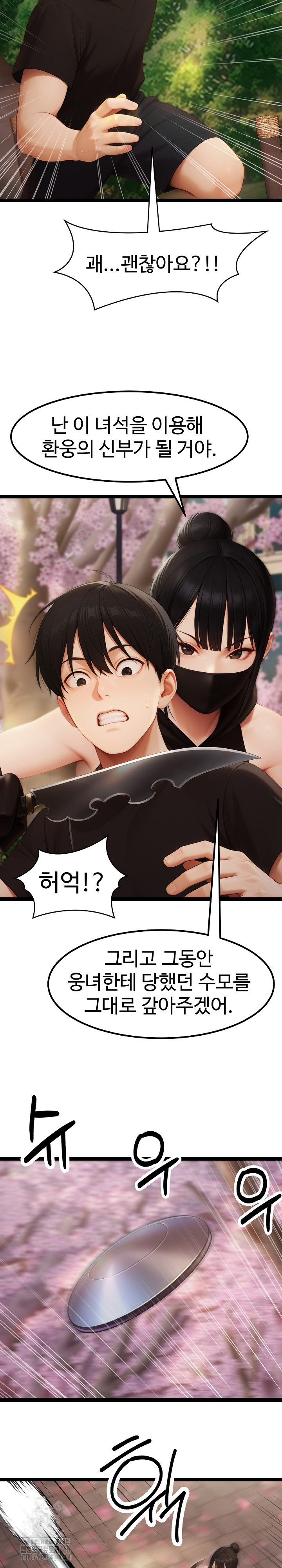 Hwanung’s Search for a Bride Raw - Chapter 17 Page 10