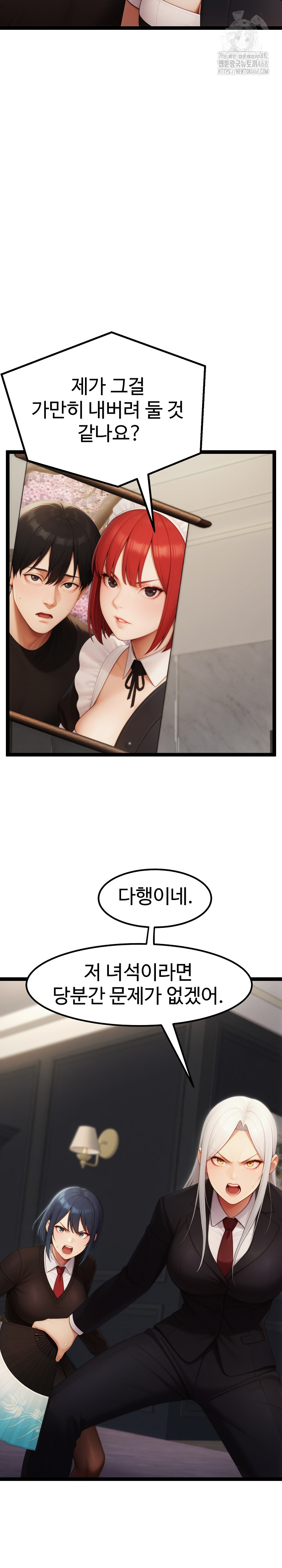 Hwanung’s Search for a Bride Raw - Chapter 17 Page 12