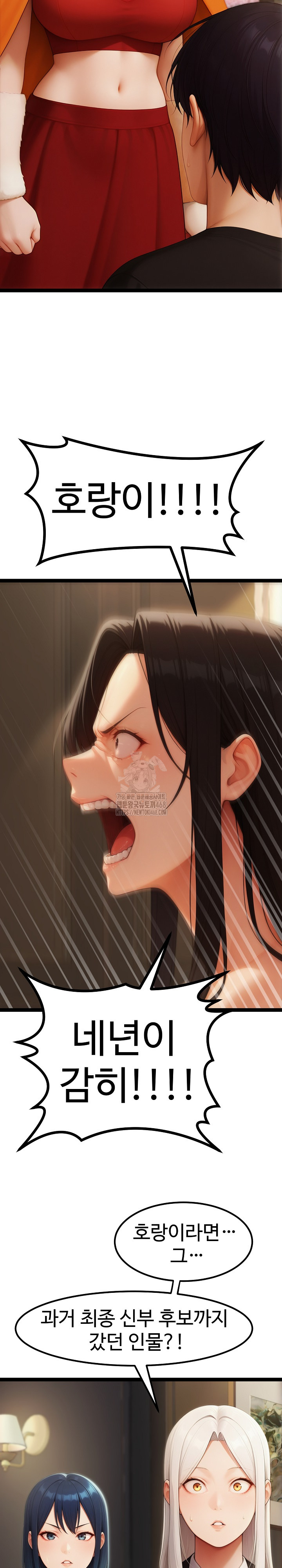 Hwanung’s Search for a Bride Raw - Chapter 17 Page 23