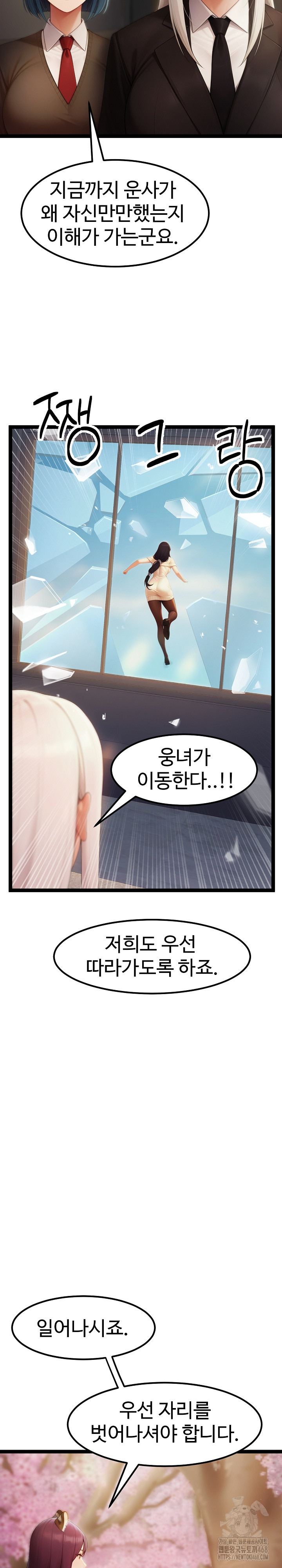 Hwanung’s Search for a Bride Raw - Chapter 17 Page 24
