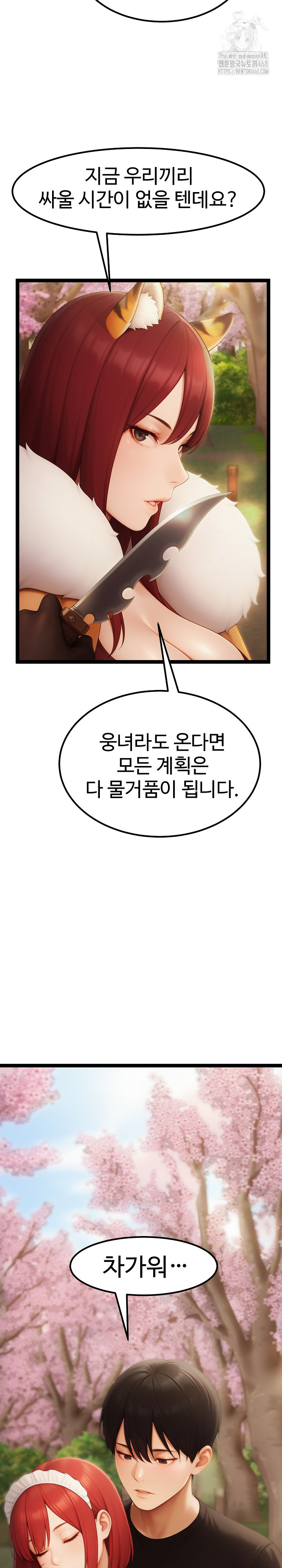 Hwanung’s Search for a Bride Raw - Chapter 17 Page 26