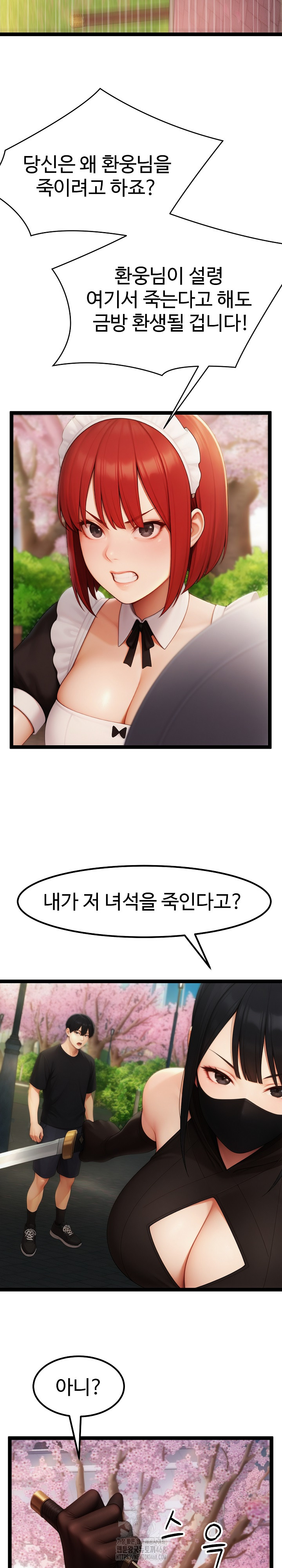 Hwanung’s Search for a Bride Raw - Chapter 17 Page 6