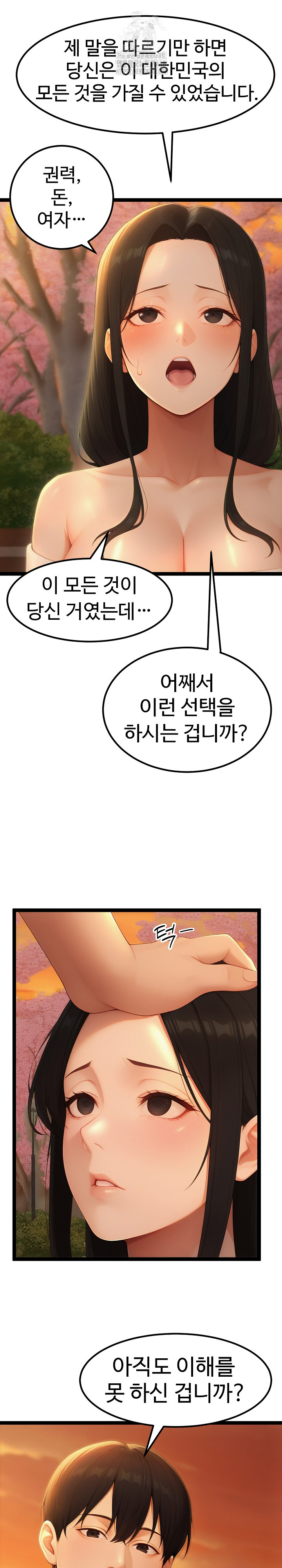 Hwanung’s Search for a Bride Raw - Chapter 19 Page 4