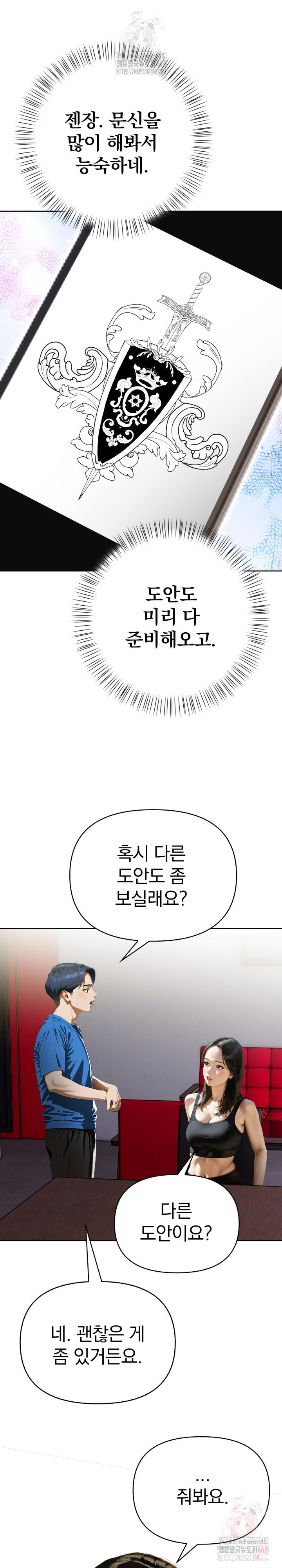 Tattoo Shop Raw - Chapter 10 Page 7