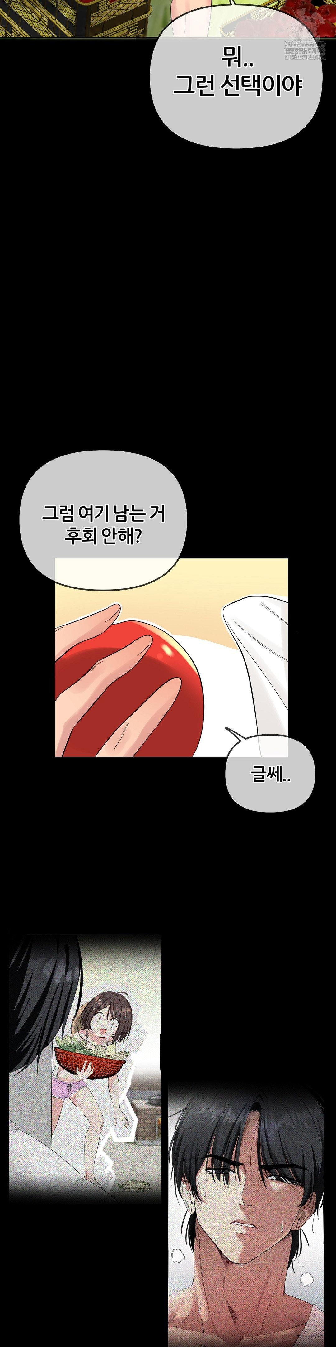 Beast Cub Raw - Chapter 12 Page 7