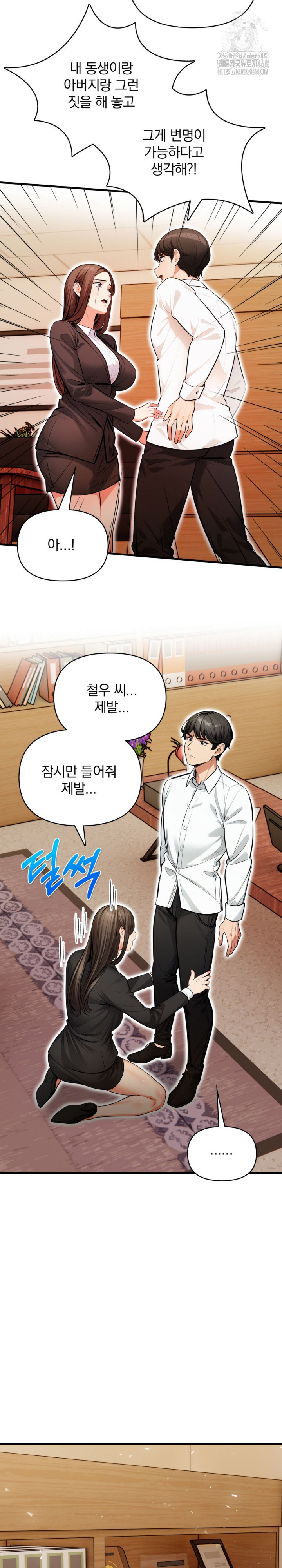 Mission Raw - Chapter 19 Page 20