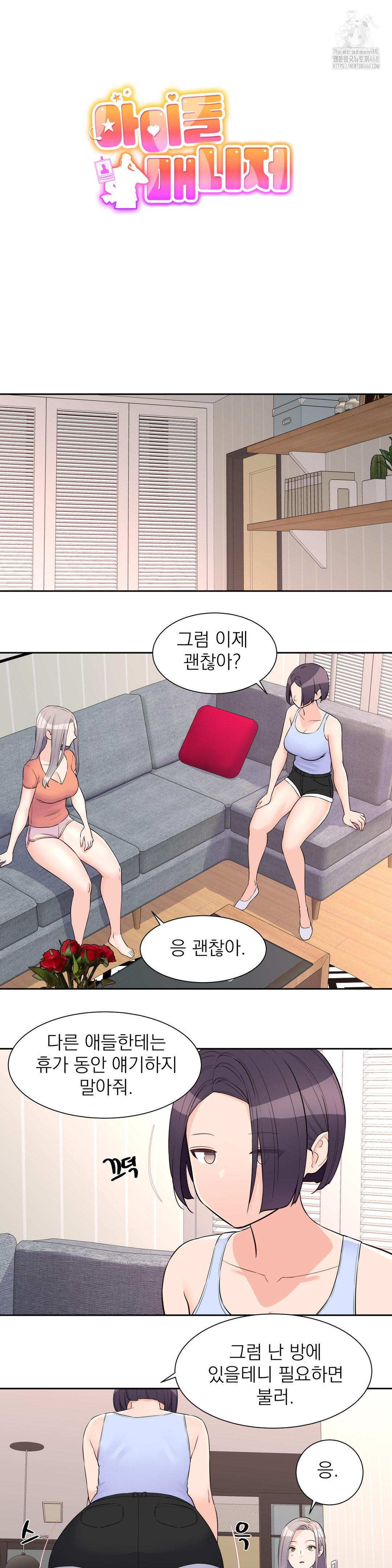 Idol Manager Raw - Chapter 24 Page 6
