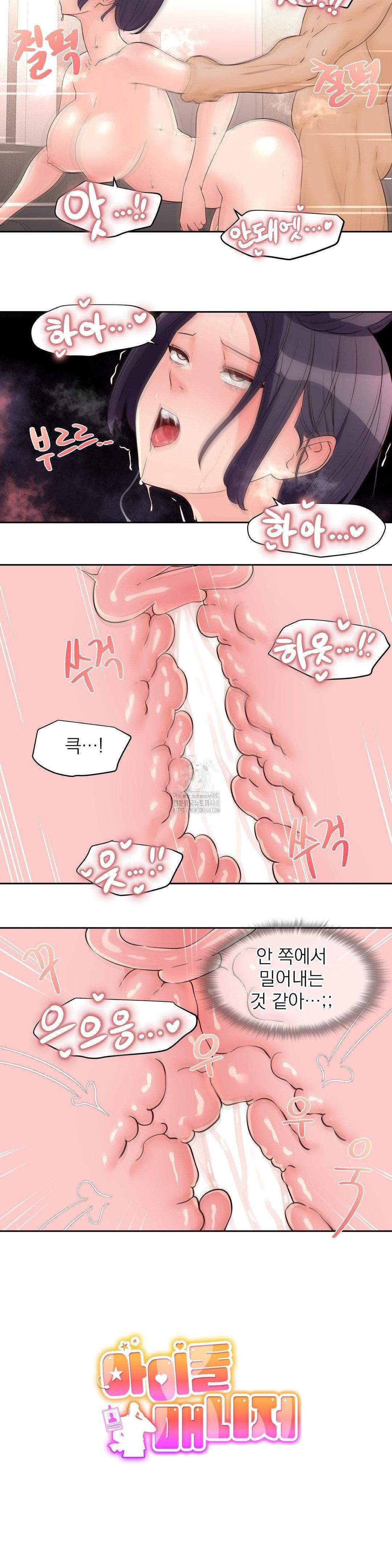Idol Manager Raw - Chapter 25 Page 2