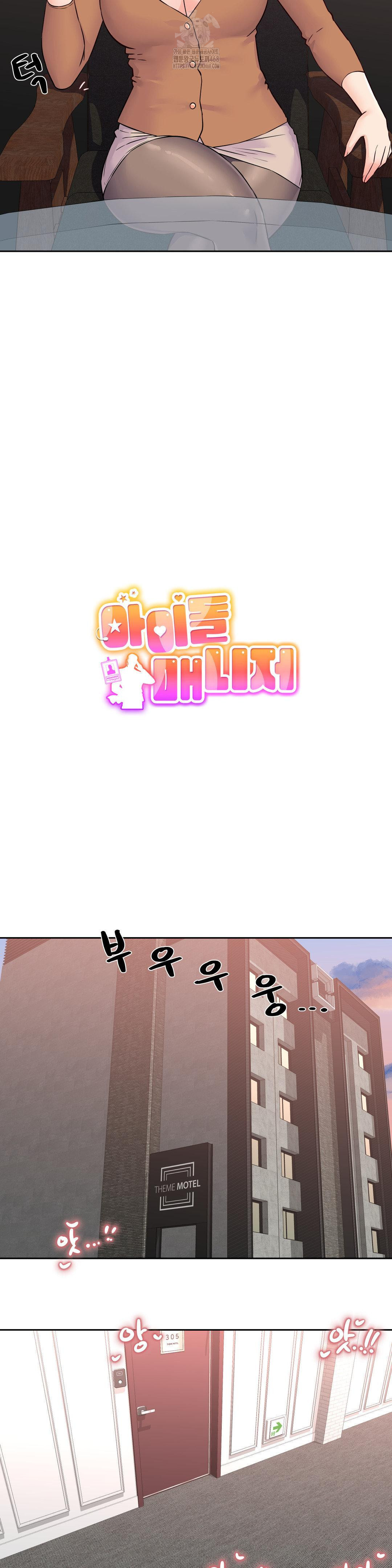 Idol Manager Raw - Chapter 31 Page 4