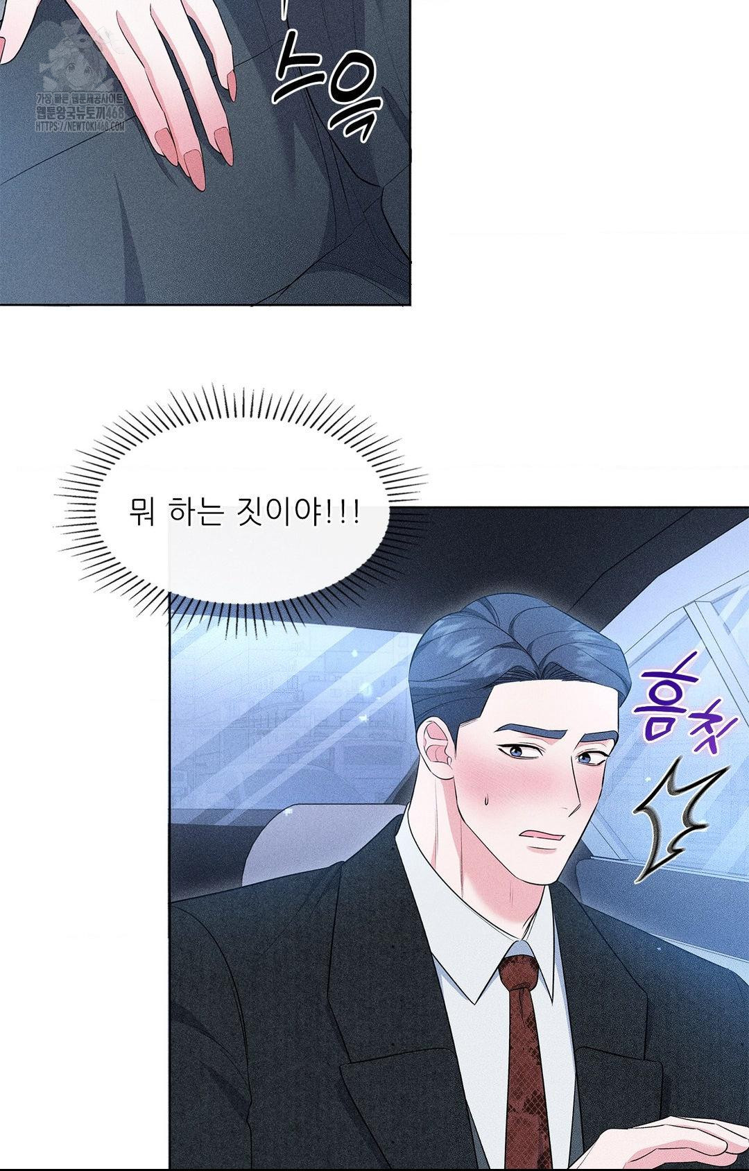Please Help, Mister Raw - Chapter 11 Page 23