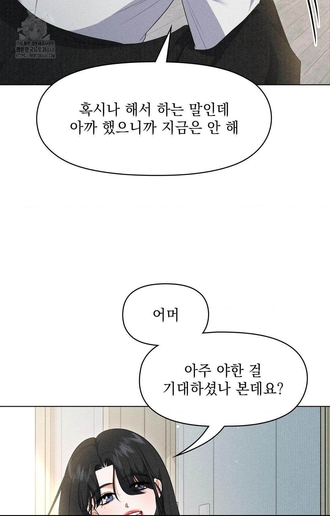 Please Help, Mister Raw - Chapter 11 Page 34