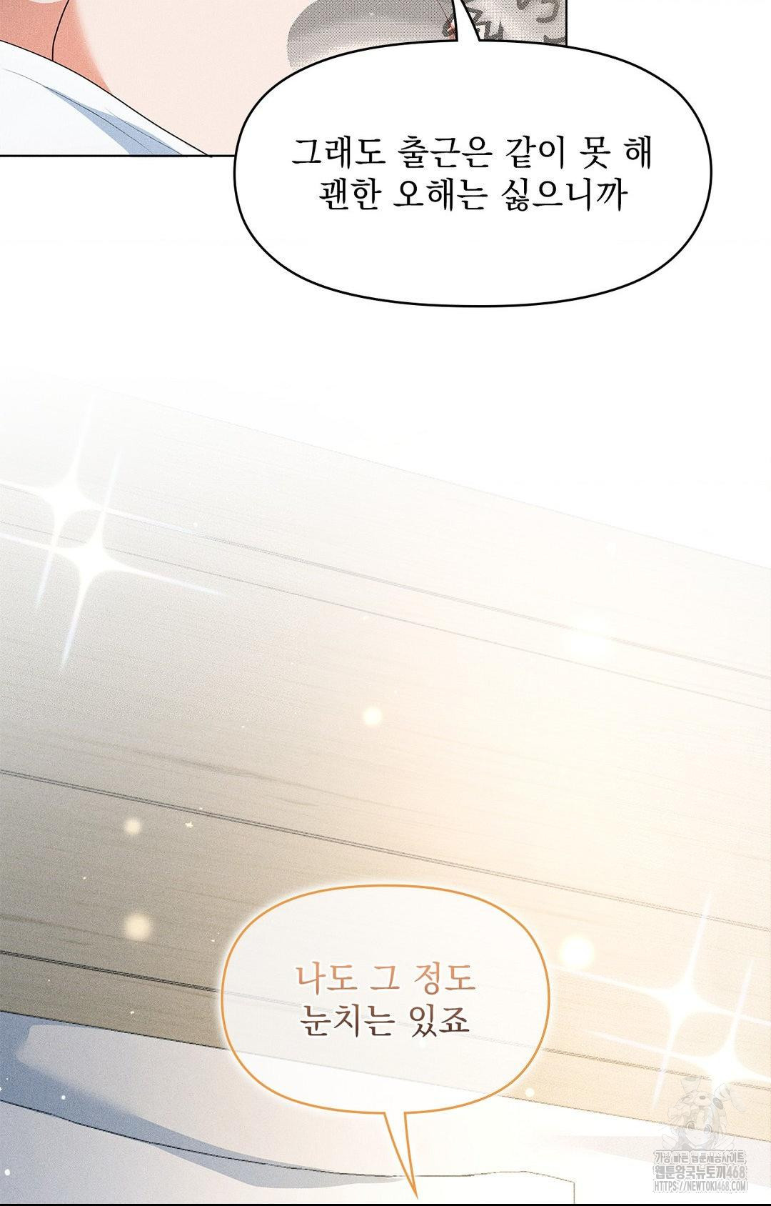Please Help, Mister Raw - Chapter 11 Page 47